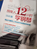 正版成年人12小時(shí)學(xué)鋼琴初學(xué)者入門零基礎(chǔ)自學(xué)教程書成人0基礎(chǔ)時(shí)老師教學(xué)書籍中老年人十二學(xué)會(huì)電子琴視頻教材簡(jiǎn)譜五線譜曲譜琴譜 正版 曬單實(shí)拍圖