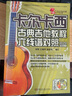 卡爾卡西古典吉他教程六線(xiàn)譜對照 附光盤(pán)DVD教學(xué)版 吉他初級入門(mén)基礎教材 五線(xiàn)譜六線(xiàn)譜對照 曲譜練習曲 曲集書(shū)籍 曬單實(shí)拍圖