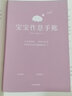 【新華正版包郵】嬰幼兒睡眠全書(shū) 讓寶寶睡得好 媽媽不焦慮的睡眠指南  新手爸媽都需要的實(shí)用工具書(shū) 一本書(shū)改善0~3歲寶寶睡眠 案例豐富、貼合國(guó)情、操作性強(qiáng) 中信出版社 曬單實(shí)拍圖