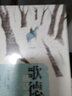 歌德談話錄 曬單實拍圖