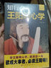 知行合一 王陽明心學 升級圖解版 曬單實拍圖