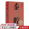 【官方直營】秦腔 賈平凹小說 代表作  修訂版 長篇小說 毛邊版和普通版隨機發(fā)貨 果麥文化出品  團購聯(lián)系客服 曬單實拍圖