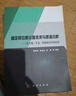 穩定同位素示蹤技術(shù)與質(zhì)譜分析——在土壤、生態(tài)、環(huán)境研究中的應用 曬單實(shí)拍圖