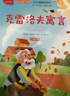 快樂讀書吧三年級下冊閱讀 中國古代寓言 伊索寓言 克雷洛夫寓言 小學語文教材配套課外閱讀書目 有聲朗讀版 商務(wù)印書館 曬單實拍圖