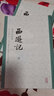 西游記 李卓吾評本 全2冊 圖書(shū) 曬單實(shí)拍圖