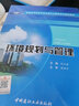 環(huán)境規劃與管理·普通高等院校環(huán)境科學(xué)與工程類(lèi)系列規劃教材 曬單實(shí)拍圖