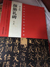 中國最具代表性書法作品 吳昌碩作品（第二版） 曬單實拍圖