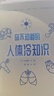 你不知道的人體冷知識(shí)  (奇怪的知識(shí)又增加了！130余個(gè)身體小知識(shí)，幫你迅速找回活力！) 曬單實(shí)拍圖