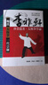 預售 李雅軒珍貴遺著(zhù) 太極拳學(xué)論 3版 港臺原版 陳龍驤 李敏弟 陳驪珠 金大鼎 曬單實(shí)拍圖