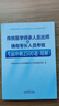 傳統(tǒng)醫(yī)學(xué)師承人員出師和確有專長(zhǎng)人員考核考前沖刺2500題（精解） 中國(guó)中醫(yī)藥出版社 執(zhí)業(yè)醫(yī)師助理醫(yī)師考試用書(shū) 曬單實(shí)拍圖