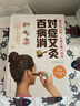 對癥艾灸百病消 曬單實拍圖