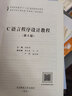 C語(yǔ)言程序設計教程（第5版） 曬單實(shí)拍圖