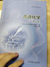 包郵 普通化學(xué) 第二版2版 吳慶生 同濟(jì)大學(xué)高化學(xué)教研室 高等教育出版社 曬單實(shí)拍圖