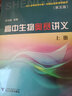 蘇宏鑫高中生物奧賽講義第七版上下冊 浙大優(yōu)學蘇宏鑫高中生物奧賽實驗講義 高中競賽培訓教材 曬單實拍圖