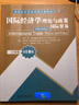 國際經濟學：理論與政策（國際貿易） （全球版  第10版）（清華經濟學系列英文版教材） 曬單實拍圖