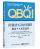 QBQ！問(wèn)題背后的問(wèn)題全集3本套：成就組織卓越+提高個(gè)人責任意識+問(wèn)題背后的問(wèn)題（鉆石版） 識干家C/企業(yè)經(jīng)營(yíng)管理書(shū)籍團購送人禮物/企業(yè)經(jīng)營(yíng)管理書(shū)籍團購送朋友禮物 曬單實(shí)拍圖