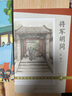 將軍胡同（朗讀版）（新時(shí)代兒童文學(xué)獲獎大系，史雷作品，2015年度中國好書(shū)，贈有聲演播） 曬單實(shí)拍圖
