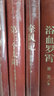 牽風(fēng)記（茅盾文學(xué)獎獲獎作品全集.特裝本） 曬單實(shí)拍圖
