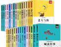 小學生課外讀物三四五六年級世界名著書目 愛的教育 城南舊事 海底兩萬里 昆蟲記 老人與海 4-6年級必讀課外閱讀書目 魯濱遜漂流記適合推薦經(jīng)典書目小學生讀物書籍 小學生課外書世界名著【必讀30冊】 曬單實拍圖