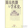 古代字書(shū)輯刊：集篆古文韻海校補（繁體豎排版） 曬單實(shí)拍圖