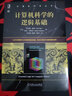 計算機科學(xué)的邏輯基礎(chǔ) 曬單實拍圖