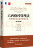 官網(wǎng) 六西格瑪管理法 世界頂 級企業(yè)追求卓越之道 原書第2版 彼得 潘迪 豐田模式現(xiàn)場改善精益制造 企業(yè)運營管理精益思想?yún)矔芾斫?jīng)典書籍 曬單實拍圖