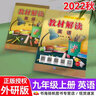【正版現(xiàn)貨】2025秋初中教材解讀九年級上冊語文數(shù)學英語物理化學政治歷史初三上下冊同步課本教材全解讀輔導資料書人教版 上冊化學 人教版 曬單實拍圖