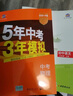 53【中考總復習 江蘇 多選】曲一線(xiàn) 5年中考3年模擬 江蘇版 語(yǔ)文 數學(xué) 英語(yǔ) 物理 化學(xué) 五年中考三年模擬 53中考總復習 【2026】物理 曬單實(shí)拍圖