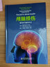 顱腦損傷 曬單實拍圖