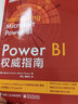 Power BI權(quán)威指南(博文視點(diǎn)出品) 曬單實(shí)拍圖