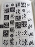 米芾書(shū)法字典 上海辭書(shū)出版社 徐劍琴 著 書(shū)籍 曬單實(shí)拍圖