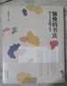 愉快的書法：進入書法的24個練習  邱振中 著 書法學習教材 24個練習 為書法初學者設計 配插圖 曬單實拍圖