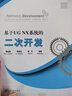 基于UG NX系統(tǒng)的二次開發(fā) 曬單實(shí)拍圖