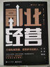 副業(yè)經(jīng)營：打造私域流量，實(shí)現(xiàn)多元化收入 曬單實(shí)拍圖