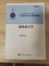中国学科发展战略·流体动力学/学术引领系列·“十二五”国家重点图书出版规划项目 实拍图