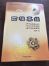四柱真經(jīng)/中國易學(xué)文化傳承解讀叢書(shū) 曬單實(shí)拍圖