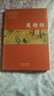 道德經(jīng) 曬單實拍圖