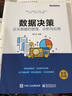 官方正版 數(shù)據(jù)決策 企業(yè)數(shù)據(jù)的管理 分析與應(yīng)用 企業(yè)數(shù)據(jù)分析 數(shù)據(jù)中臺(tái)建設(shè) 數(shù)據(jù)中臺(tái)架構(gòu) 曬單實(shí)拍圖