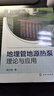 地埋管地源熱泵理論與應用 曬單實(shí)拍圖