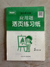 一年級到六年級 每日六分鐘活頁(yè)練習紙小學(xué)生語(yǔ)文數學(xué)28開(kāi)可撕的活頁(yè)紙每日一練108頁(yè)雙面印刷紙張厚實(shí)一本裝兩本裝五本裝人教版 【應用題】108頁(yè)單本裝/不分版本活頁(yè)紙 二年級上冊 曬單實(shí)拍圖