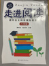 初中語(yǔ)文閱讀訓練精選(8年級新版)/走進(jìn)閱讀 曬單實(shí)拍圖
