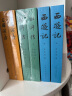 四大名著权威定本 红楼梦三国演义水浒传西游记套装8册中国古典文学读本丛书人民文学出版社 实拍图