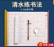 六品堂毛筆字水寫(xiě)布練習(xí)布小學(xué)生專(zhuān)用水寫(xiě)布清水練書(shū)法速干加厚仿宣字帖萬(wàn)次書(shū)寫(xiě)水洗布米字格文房第五寶 【實(shí)用款】米格水寫(xiě)布6件套 曬單實(shí)拍圖