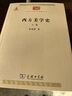 西方美學史(全兩卷)/中華現(xiàn)代學術名著叢書·第三輯 曬單實拍圖