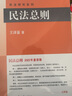 正版民法總則 2022年重排版 北京大學(xué) 王澤鑒民法研究系列 入門(mén)民法學(xué)大學(xué)本科考研教科書(shū) 民法體系民法理論法律法學(xué)教材教程書(shū) 曬單實(shí)拍圖