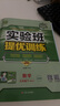 【科目可選】2026實驗班九年級下實驗班提優(yōu)訓(xùn)練九下人教版初中九年級下冊上冊實驗班九上初三教材同步單元配套練習(xí)冊課堂輔導(dǎo)資料書 【九年級下】數(shù)學(xué)人教版 曬單實拍圖