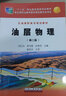 油層物理（第2版） 曬單實(shí)拍圖