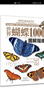 世界蝴蝶1000種圖解指南 曬單實拍圖