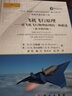 正版包郵 飛機飛行原理 對飛機飛行物理原理的一種描述 原書(shū)第四版 科學(xué)出版社 曬單實(shí)拍圖
