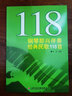 鋼琴即興伴奏經(jīng)典民歌118首 曬單實(shí)拍圖